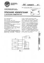 Линия подготовки древесных частиц при изготовлении древесностружечных плит (патент 1242377)