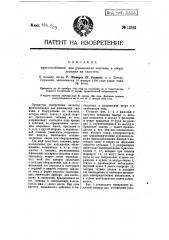 Приспособление для размещения экипажа и оборудования на самолете (патент 12582)