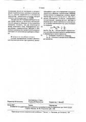 Способ определения степени заполнения пор импрегнатом при пропитке (патент 1716391)