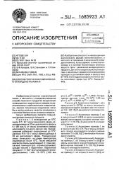 Способ получения 2-винилокси-n-этилиденэтиламина (патент 1685923)