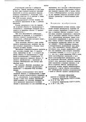 Стабилизированный источник питания (патент 767737)
