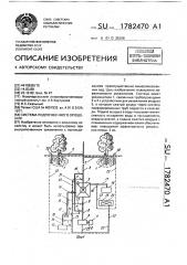 Система подпочвенного орошения (патент 1782470)