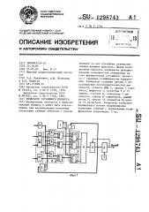 Генератор случайного процесса (патент 1298743)