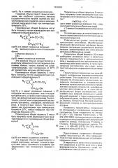 Производные 2-имино-3-гетероциклилалкилбензотиазолина или их соли с минеральными или органическими кислотами, обладающие антиконвульсивной активностью (патент 1836368)