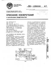 Устройство для измерения скорости ультразвука (патент 1298550)