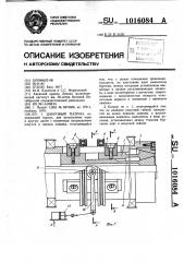 Цанговый патрон (патент 1016084)