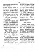 Способ сварки плавящимся электродом и устройство для его осуществления (патент 727360)