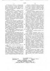 Уплотняющее устройство (патент 1110976)