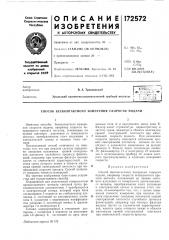 Способ бесконтактного измерения скорости подачи (патент 172572)