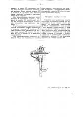 Устройство для выключения магнето двигателя внутреннего горения при неисправности в нем подачи масла для смазки (патент 44157)