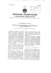 Химический способ борьбы с повиликой на посевах люцерны (патент 87234)