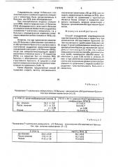 Способ определения индивидуальной чувствительности больных к кемантану при хроническом обструктивном бронхите (патент 1727076)