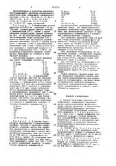 Способ получения простого суперфосфата, содержащего микроэлементы (патент 962274)