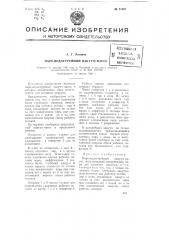 Паро-водоструйный вакуум-насос (патент 71857)