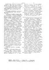 Счетный триггер (патент 1370733)