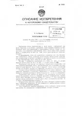 Патент ссср  75202 (патент 75202)