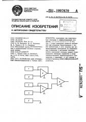 Устройство для отведения биопотенциалов с точек акупунктуры (патент 1007670)