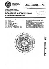 Репульсионный вентильный электродвигатель (патент 1555774)