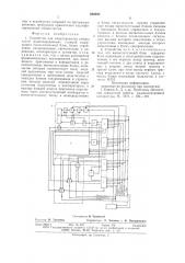 Устройство для моделирования отбора частот радиопередающих станций (патент 660080)
