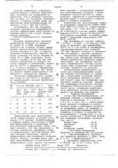 Состав для боросилицирования (патент 718496)