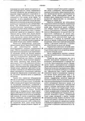 Способ уменьшения содержания влаги в материале, преимущественно во влажной пряже, и устройство для его осуществления (патент 1782304) Способ уменьшения содержания влаги в материале, преимущественно во влажной пряже, и устройство для его осуществления (патент 1782304)