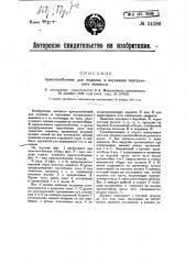 Приспособление для подъема и опускания театрального занавеса (патент 24286)