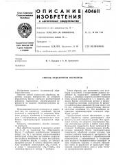 Способ отделочной обработки (патент 404611)