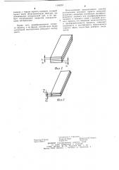 Способ изготовления штучного паркета (патент 1146203)