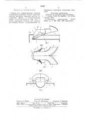 Плужок для профилирования траншей (патент 878867)