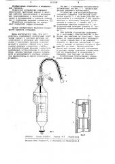 Устройство для внутрисосудистых операций (патент 873508)