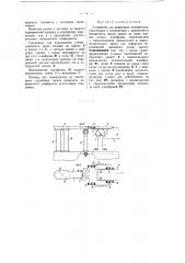 Устройство для испытания тензометров, сдвигомеров и клинометров (патент 51158)