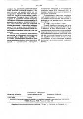 Способ обработки волокнистого материала (патент 1721131)