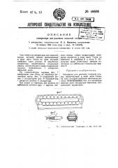 Сепаратор для роликов плоской опоры (патент 49666)