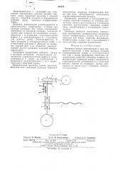 Механизм подачи сойко е.г. (патент 563278)