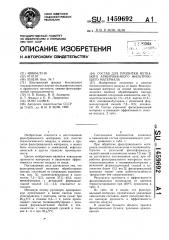Состав для пропитки нетканого армированного фильтрующего материала (патент 1459692)