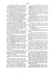 Корпус плавсредства (патент 1828824)