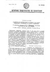 Устройство для преобразования постоянного тока одного напряжения в постоянный ток другого напряжения (патент 32028)