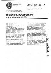 Фотометрический способ количественного определения фенола (патент 1067437)