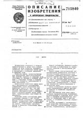 Муфта (патент 715840)