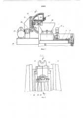 Станок для отбортовки полых осесимметричнб1х изделий типа днищ и обечаек (патент 406604)