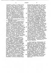 Проточный цитофлуориметр (патент 1056008)
