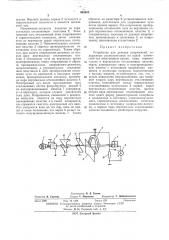 Устройство для деления напряжений (патент 465633)