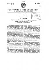 Нагревательный элемент для выпарных аппаратов (патент 58481)