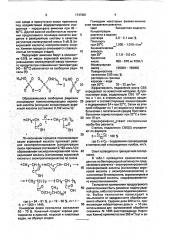 Реагент для подавления жизнедеятельности сульфатвосстанавливающих бактерий в заводняемом нефтяном пласте (патент 1747681)
