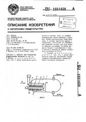 Аппарат для разделения водонефтяной эмульсии (патент 1031450)