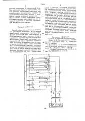 Способ управления статическим источником реактивной мощности (патент 773824)