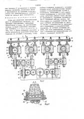 Стенд для испытания железобетонных шпал на динамические нагрузки (патент 1428995)