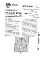 Способ проведения и крепления горной выработки (патент 1390367)