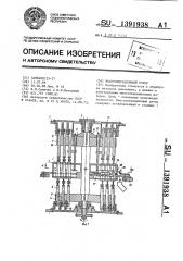 Многооперационный ротор (патент 1391938)