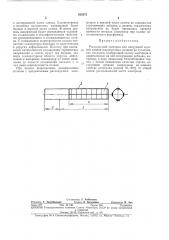 Расходуемый электрод для вакуумнойдуговой плавки жаропрочных сплавов изтугоплавких металлов (патент 425375)